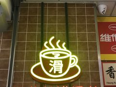 门面-美芝莲(领展购物广场中关村店)