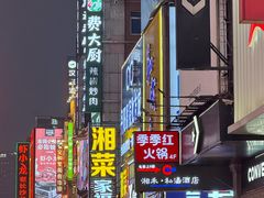 -黄兴南路步行商业街