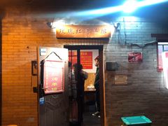 门面-玫瑰红烤羊排(北新桥三条店)