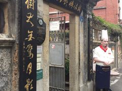 -鼓浪屿牌馅饼(博物馆店)