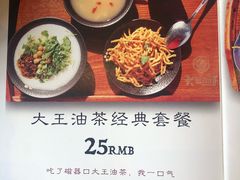 菜单-大王油茶(二厂文创公园店)