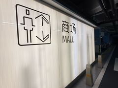 -One ITC 国贸汇停车场(徐家汇中心)