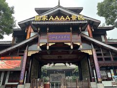 -乐山乌木文化博览苑