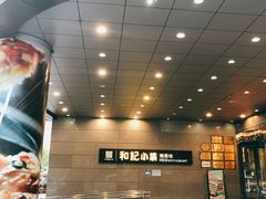 -和记小菜(大宁店)