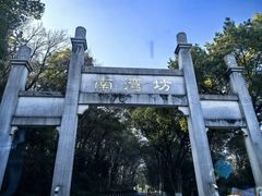 -平湖九龙山旅游度假区