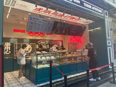 门面-虎头局·渣打饼行(五一新干线店)