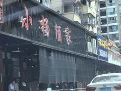 -小杨酒家(华苑小区店)