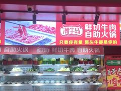 -潮牛岛·潮汕鲜切牛肉自助火锅(无锡首店)