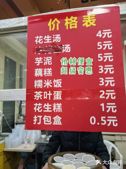 没牙伯花生汤店(老药洲店)图片