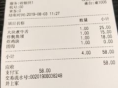 账单-井上家(大兴街店)