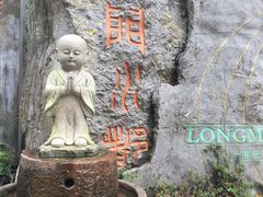 -龙门水都景区