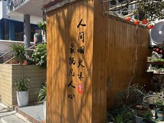 -臭鳜鱼人家·老字号徽菜