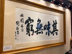 -北园酒家(小北路店)