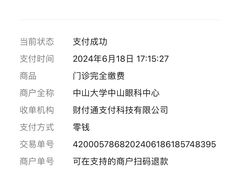 -中山大学中山眼科中心(珠江新城院区)