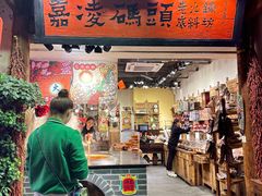 -嘉凌码头·重庆特产手工火锅底料(洪崖洞九楼店)