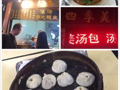 -四季美汤包(户部巷店)