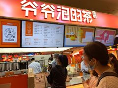 -爷爷不泡茶NOYEYENOTEA(武汉佰港城创始店)