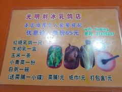 -光明刘冰乳鸽店(光明法政北路店)