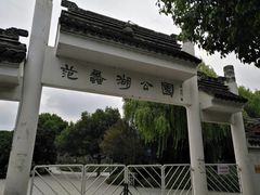 -范蠡湖公园