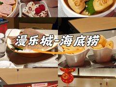 -海底捞火锅(漫乐城夜宵主题店)