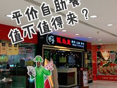 -阪尚皇·原切牛排·烤肉火锅自助(北京路店)