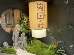 -筱田の食堂·izakaya(淮海中路店)