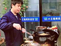 -小王烧烤(毓龙路店)