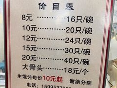 -周震馄饨