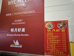 -明月虾面(厦禾路店)