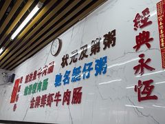 -穗银肠粉店(东川路店)