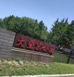 -大望京儿童游乐场