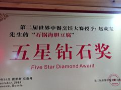 -一块豆腐·海鲜·家常菜(李沧书院路店)