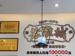 -老淮城·长鱼面(河下古镇店)
