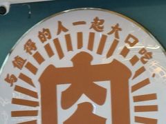 -樱煦和牛寿喜烧(如皋吾悦广场店)
