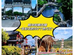 -和顺古镇
