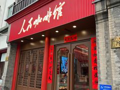 -北京前门大栅栏