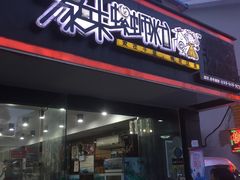 -家味螺蛳粉&烤鱼(五角场店)