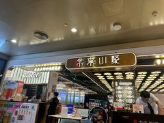-常来小聚·广州非遗传承餐厅(高德置地店)
