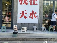 -元女麻辣烫