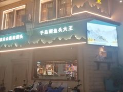 -孙五味(范家路店)