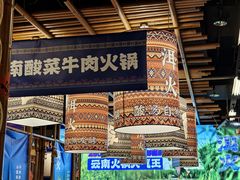 -洱火云南酸菜牛肉火锅(石景山当代商城店)