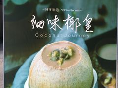 -满记甜品(岭南新天地店)