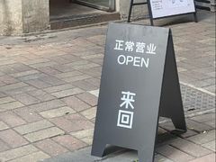 -来回·咖啡(天河南店)