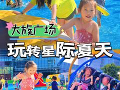 -大族广场Mall&More