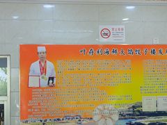 -叶存利海鲜大馅饺子(海宁路总店)