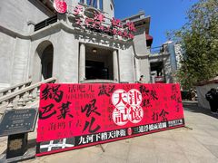 -天津意大利风情旅游区