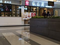 -秦香阁·西北家常菜(徐汇日月光中心店)