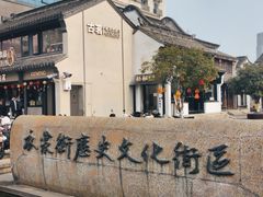 -衣裳街历史文化街区