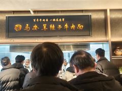 -清真·马安军辣子牛肉面