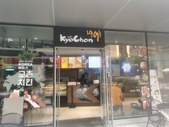 门面-Kyochon1991校村(共和路店)